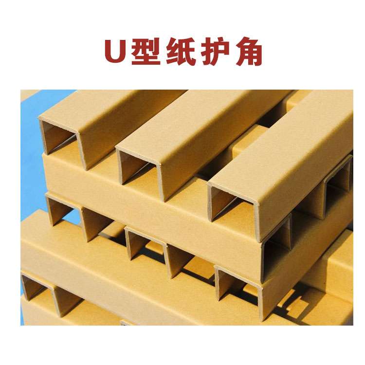 U型紙護角